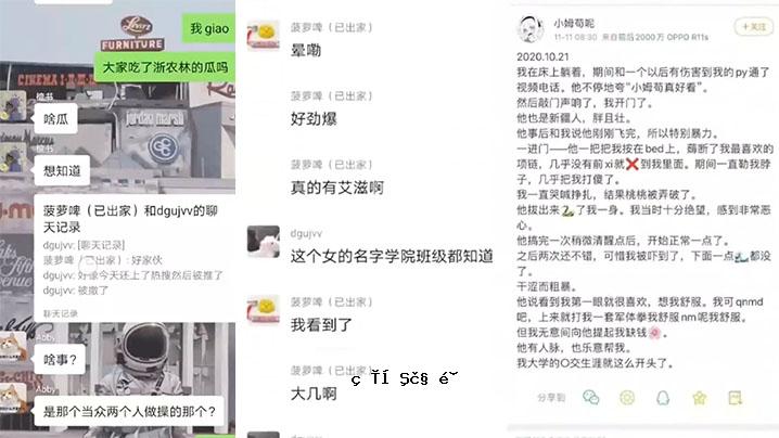 浙江农大女性生活簿不雅日记曝光完整活动