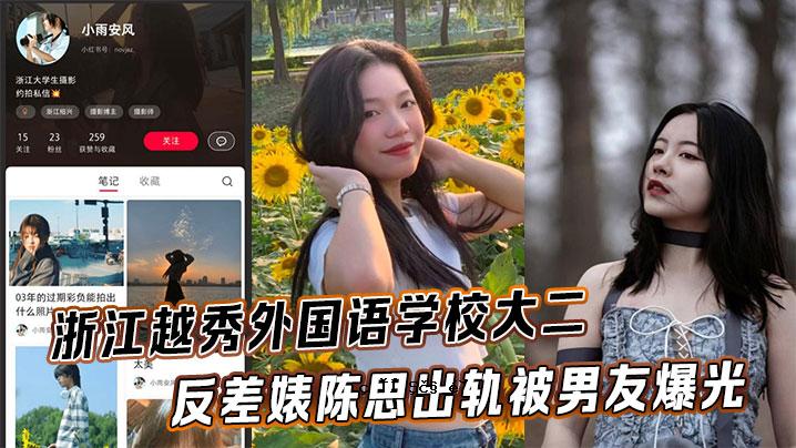 浙江越秀外国语学校大二差变记忆传男友爆炸