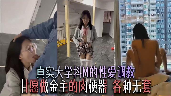 真大学，M的性爱教学，甜蜜的欲望，金钱系的肉尿壶，各种尿壶
