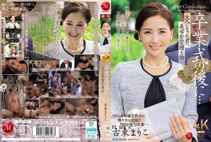 JUR-236 仪式结束后...成功成人和母亲的仪式。古东真理子 古东真理子