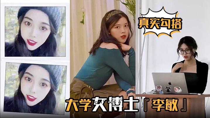李珉白，真实大学出身的女医生，也是有着夜半男人名声的女人。