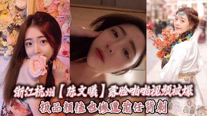 浙江、杭州、陈文、豪华、原爆物品、颜值也、前任的背刺