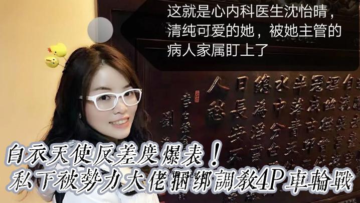 震撼重磅福利白大褂天使反差爆显北京都市高颜值内科医学生清纯可爱私下暴露实力大运网络培训4P专车