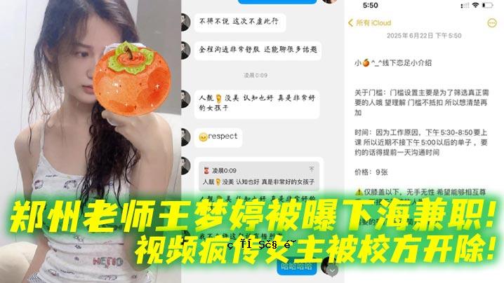 郑州老师傅王玉婷海底受辐射并观看视频