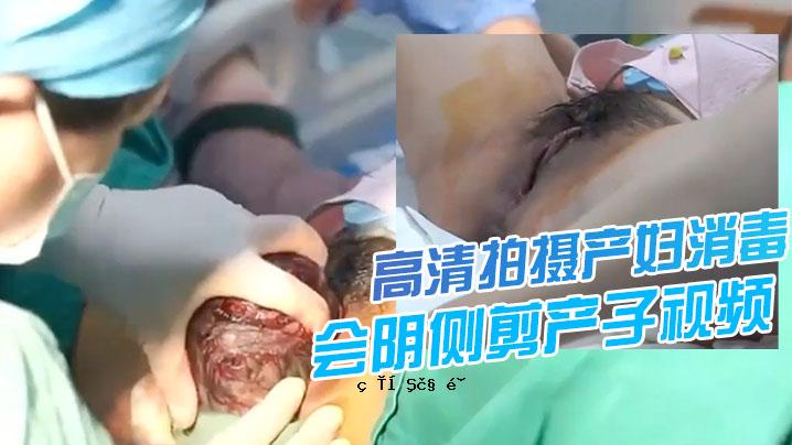 触目惊心的泄漏，清洗、消毒、清洁、分娩。