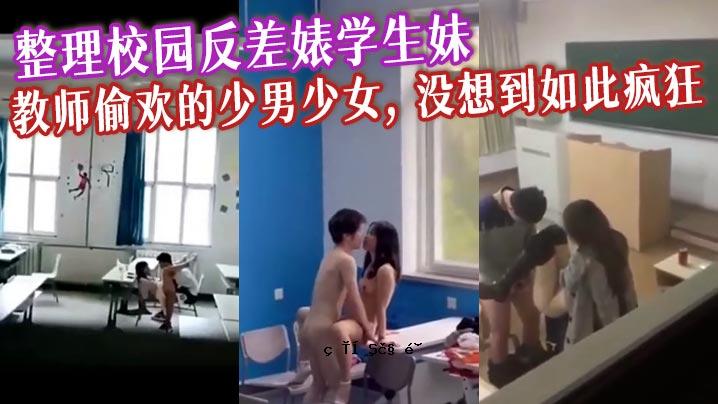 学校重新安排 学校叛逆者反对学生和妹妹之间的差异，老师和女孩都痴迷于这所学校。