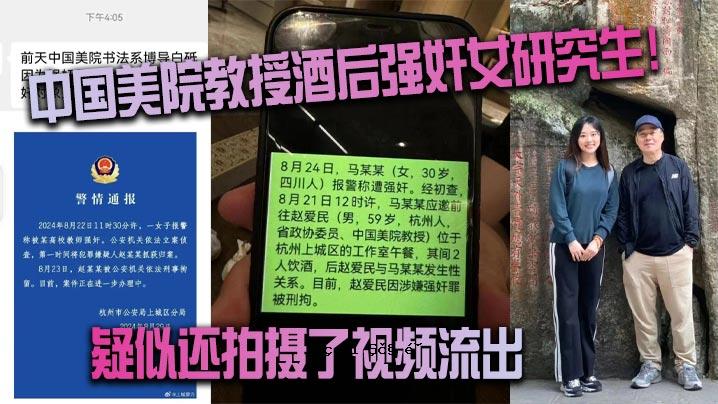 中国美术学院教授酒后女强人研究生假来访