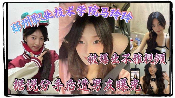 郑州工业技术学院马玲玲被曝原子弹爆炸，事发后男友曝光，外表清纯，内心冷热，还有男友的感情生活。