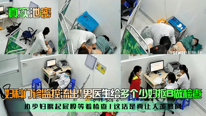 真相是，秘书处的男男女女已经从医务部泄露出去了。