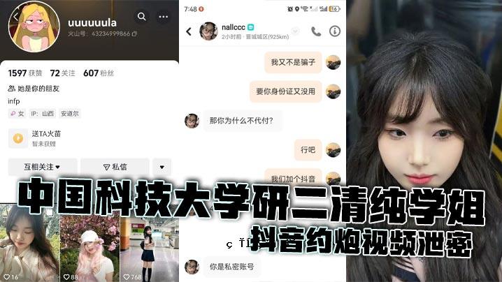中国科学技术大学研究院二清纯学部