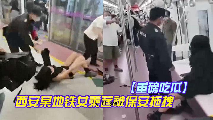 西安崇礼某地，一名女乘客被安检，并给她一件长袍。