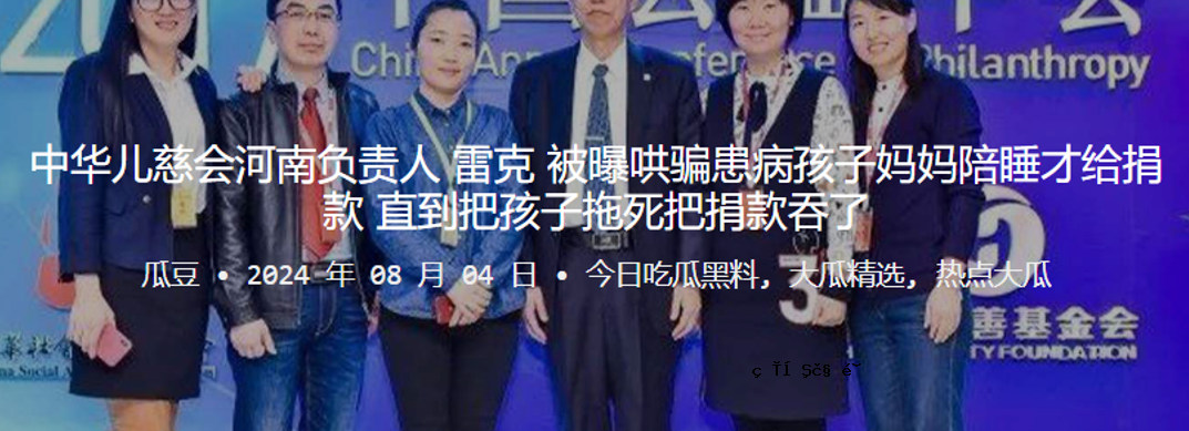 在中国，河南死亡的儿童受到辐射，孩子生病，孩子睡着，孩子被迫照顾死亡。