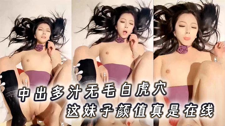 中出、多汁、无毛、白虎、洞、妹妹、美女，都在这里了。