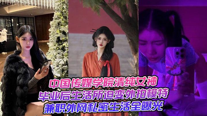 中国传媒学院清纯生活女神下班后生活方式专场及外出私生活全曝光