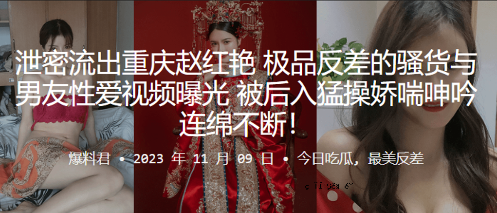 曝光后，男方恋情曝光，对女方的激烈操控仍在继续。