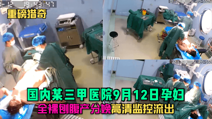 9月12日，一名孕妇在崇礼市某国内三科医院的优质医院产下一名孕妇。