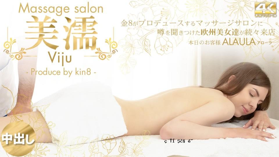 KIN8-3740-FHD-传闻欧洲美女陆续来店 Biwet Viju 按摩沙龙 今天的顾客 Alaula