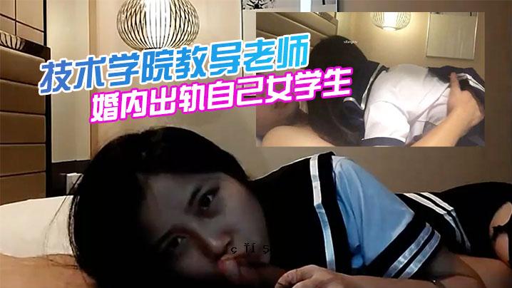 崇礼泄密某技校老师老老师出嫁未婚自体女学生换制服啪啪啪还给爔舔聁子享受样子淫秽琷完整原版