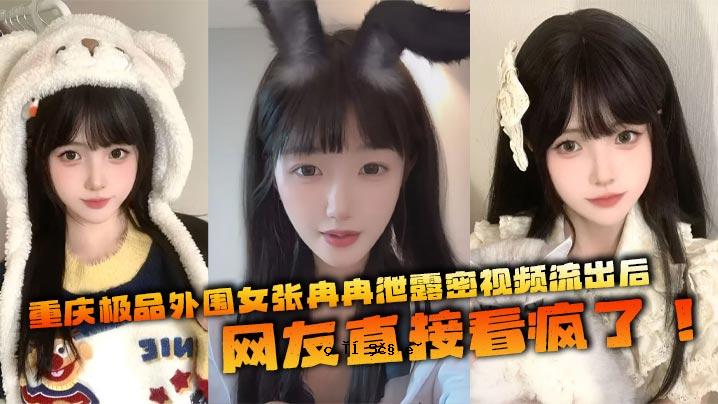 重庆，产品发布，视频被泄露，视频被友人直接检查，妹妹形象被高温曝光。