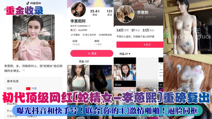 重金属合集初代红蛇精女-李芒希重磅秒曝光轻声和谐手数连接你与王者激情啪啪逼脸同框