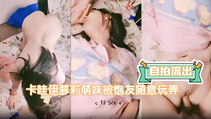 自打泄露，妹妹中枪，好友随意玩弄她。