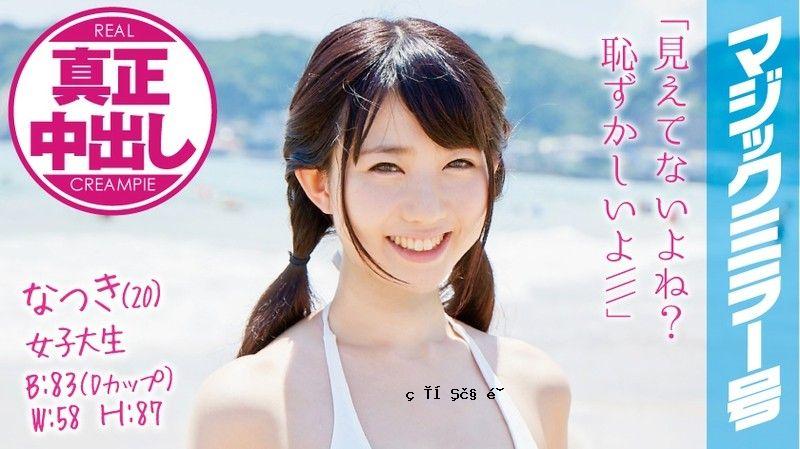 MMGH-008 魔人号真中出混浴裙一姐！一之濑夏栗连 SOD
