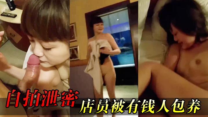 自暴自弃的秘密女店员包裹张开嘴油尖叫超刺激