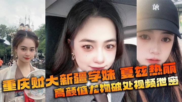 重庆大疆雪姐夏季热卖