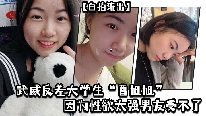 自传泄露武威反异大学生曹旭旭