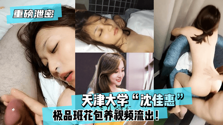 崇礼的秘密 天津大学沈嘉慧产品部鲜花包装视频泄露