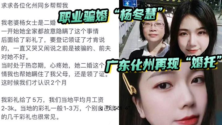 自我曝光光，东亚状态再婚，产业，婚姻杨冬惠_认识两月闪婚礼，彩礼，道路曝光，丑陋的观点被泄露