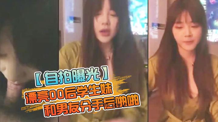 自打曝男友00学生妹看完后分分钟曝辐射