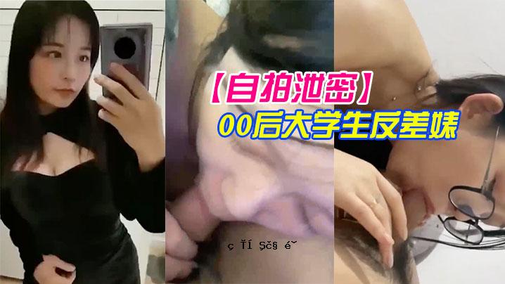 自排泄秘密00大学生反差性爱外泄完美美丽