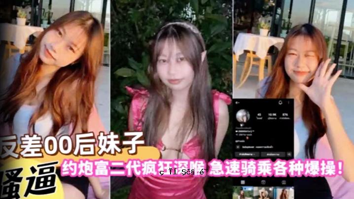 00后自我脉冲曝光反转，妹妹和孩子将接触各种爆发力动作的第二代疯狂深喉快速攻击。