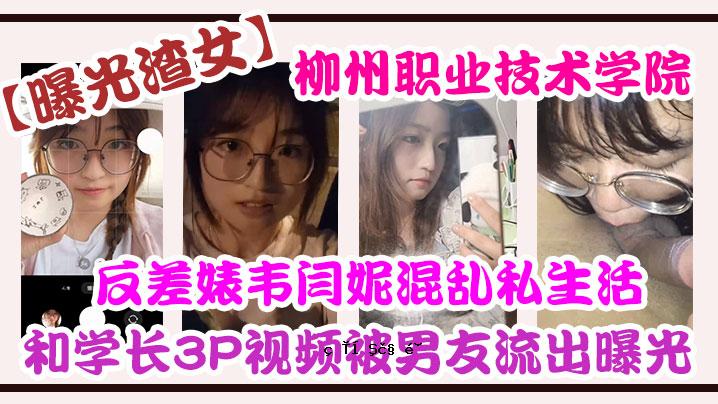 柳州工学院自曝反歧视个人生活困惑头像学生3P图女性友人泄露曝光