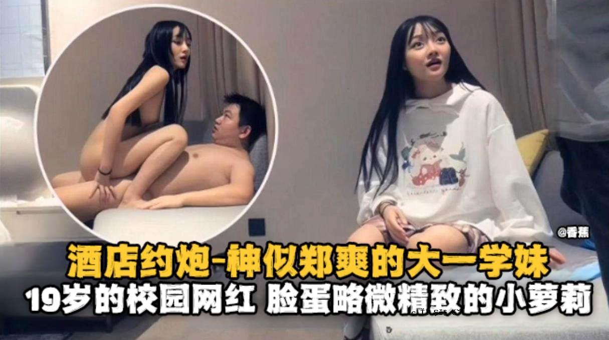 精选探花-约操神似郑爽的清纯学生妹主动上位骑乘口爆吞精-