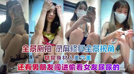 录屏修复全景视角无毛美鲍嫩妹美女如云_偷窥偷拍_