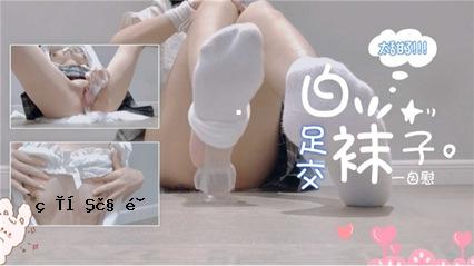 国产自拍-极品萝莉学生妹白袜足交诱惑