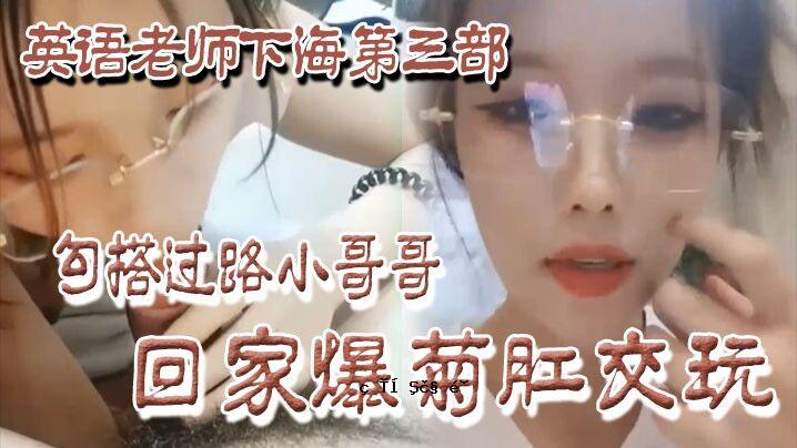 勾搭过路小哥哥回家爆玩