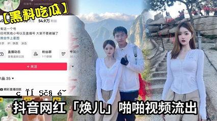 网红焕儿啪啪视频流出漂亮身材超好是个大婊子